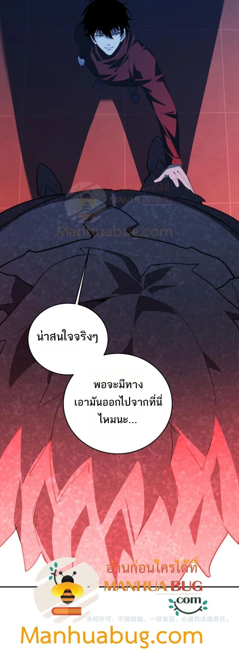 Doomsday for all: Me! Virus Monarch จักรพรรดิไวรัสแรงค์ SSS ตอนที่ 26 หน้า 41