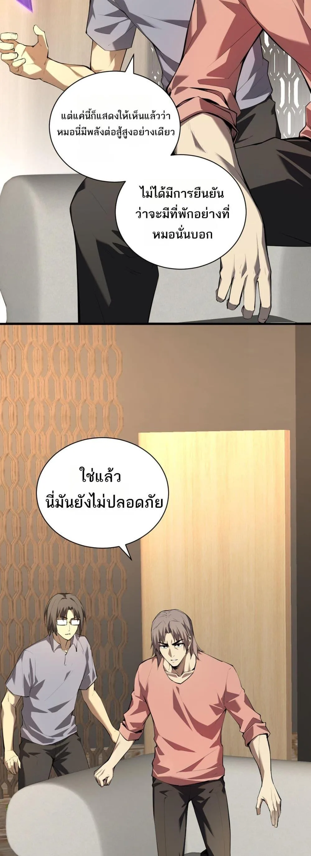 Doomsday for all: Me! Virus Monarch จักรพรรดิไวรัสแรงค์ SSS ตอนที่ 26 หน้า 5