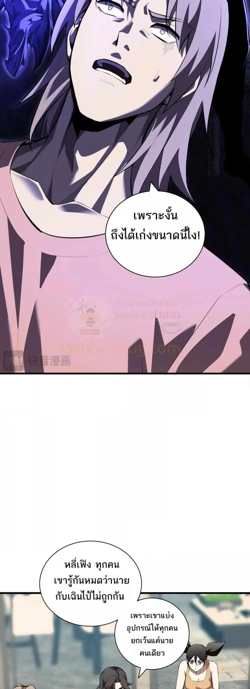 Doomsday for all: Me! Virus Monarch จักรพรรดิไวรัสแรงค์ SSS ตอนที่ 26 หน้า 7