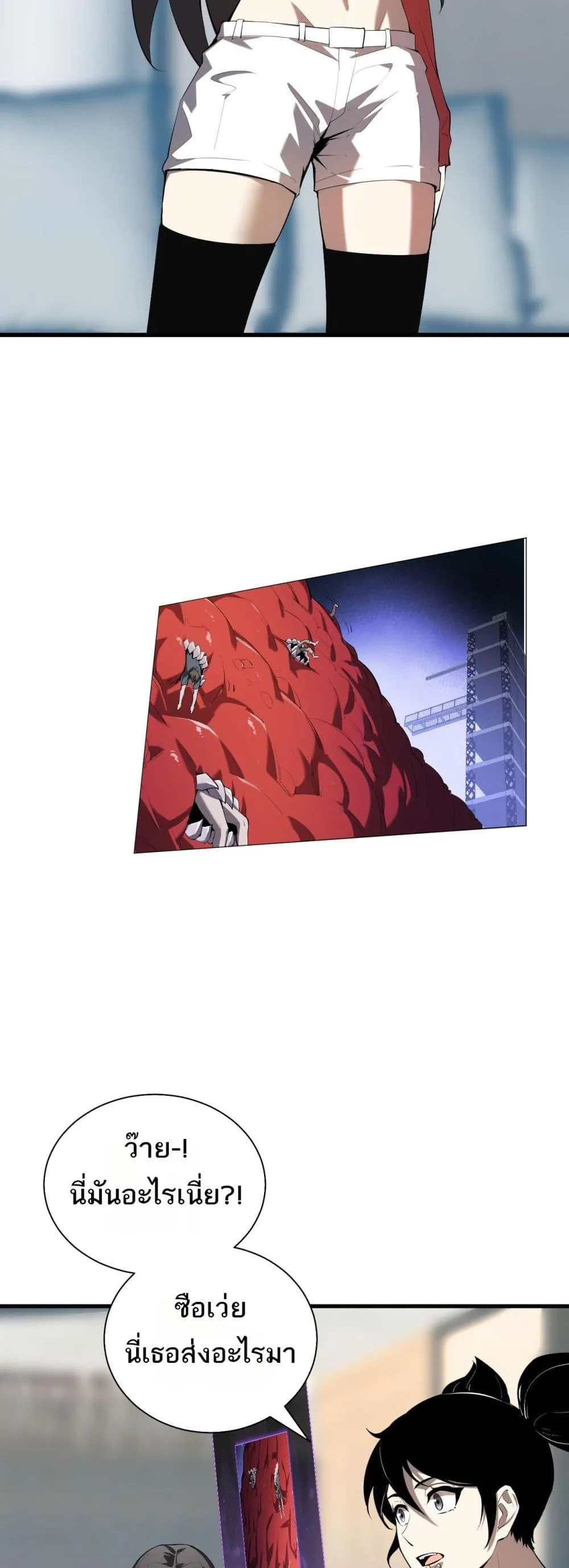 Doomsday for all: Me! Virus Monarch จักรพรรดิไวรัสแรงค์ SSS ตอนที่ 26 หน้า 9