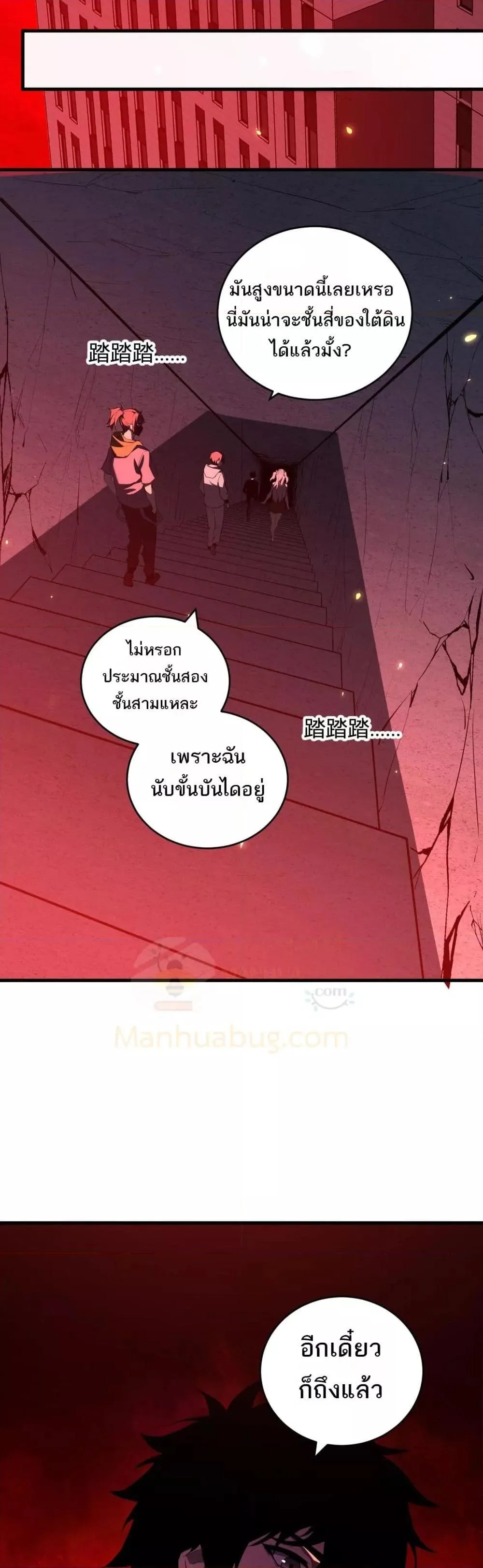 Doomsday for all: Me! Virus Monarch จักรพรรดิไวรัสแรงค์ SSS ตอนที่ 27 หน้า 11
