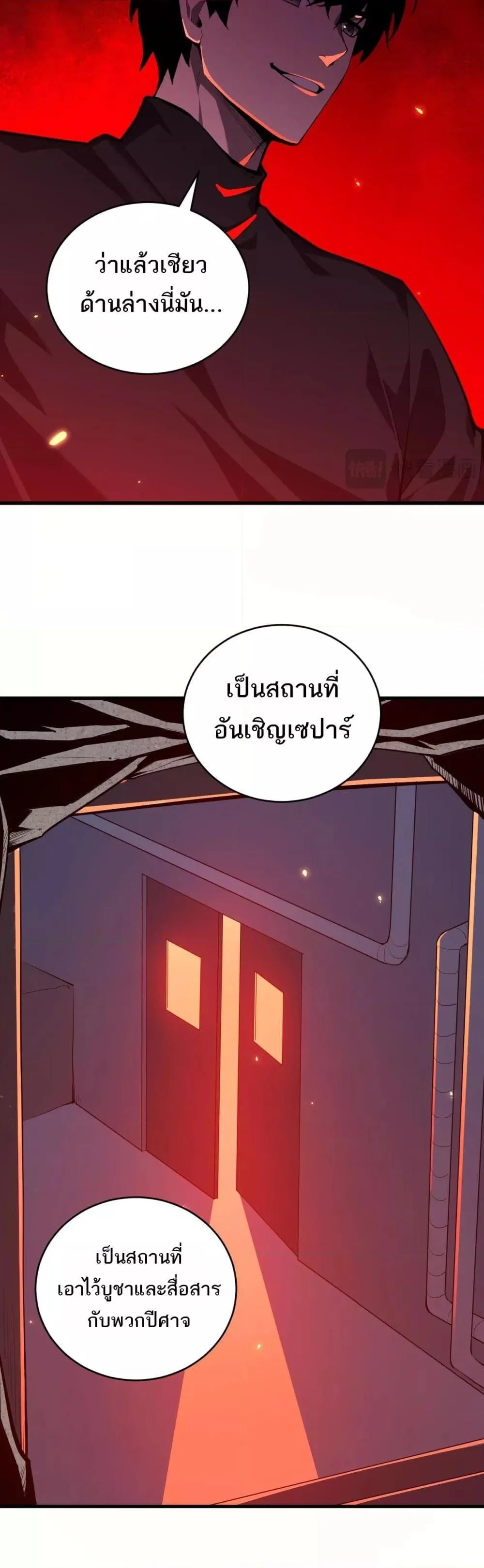 Doomsday for all: Me! Virus Monarch จักรพรรดิไวรัสแรงค์ SSS ตอนที่ 27 หน้า 12