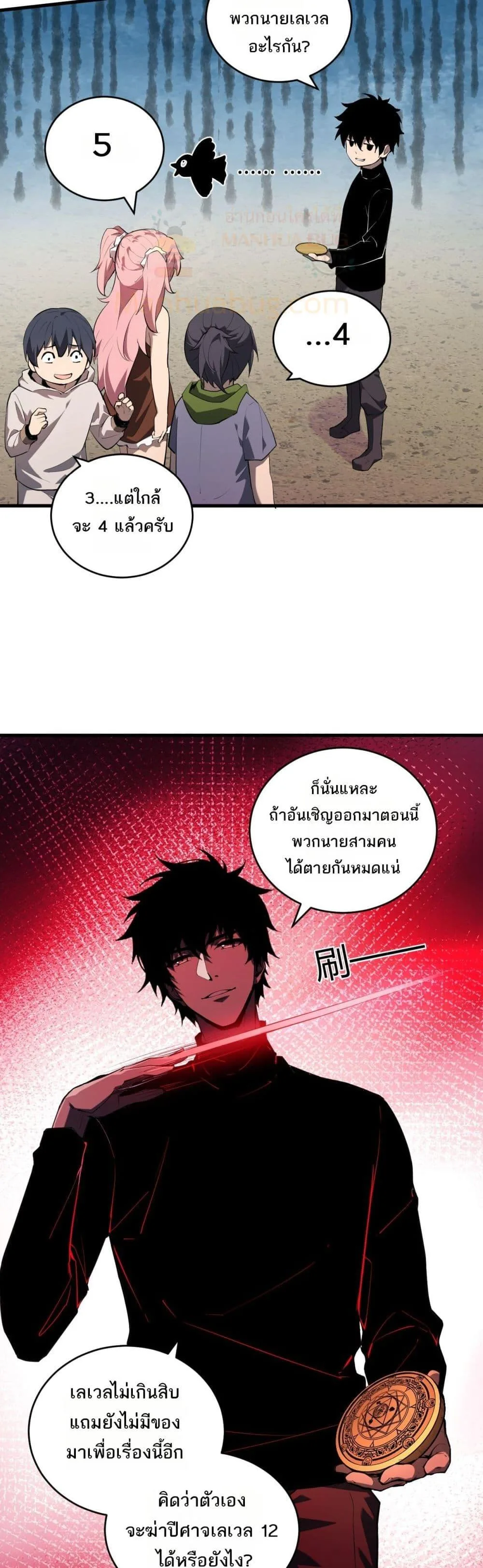 Doomsday for all: Me! Virus Monarch จักรพรรดิไวรัสแรงค์ SSS ตอนที่ 27 หน้า 17