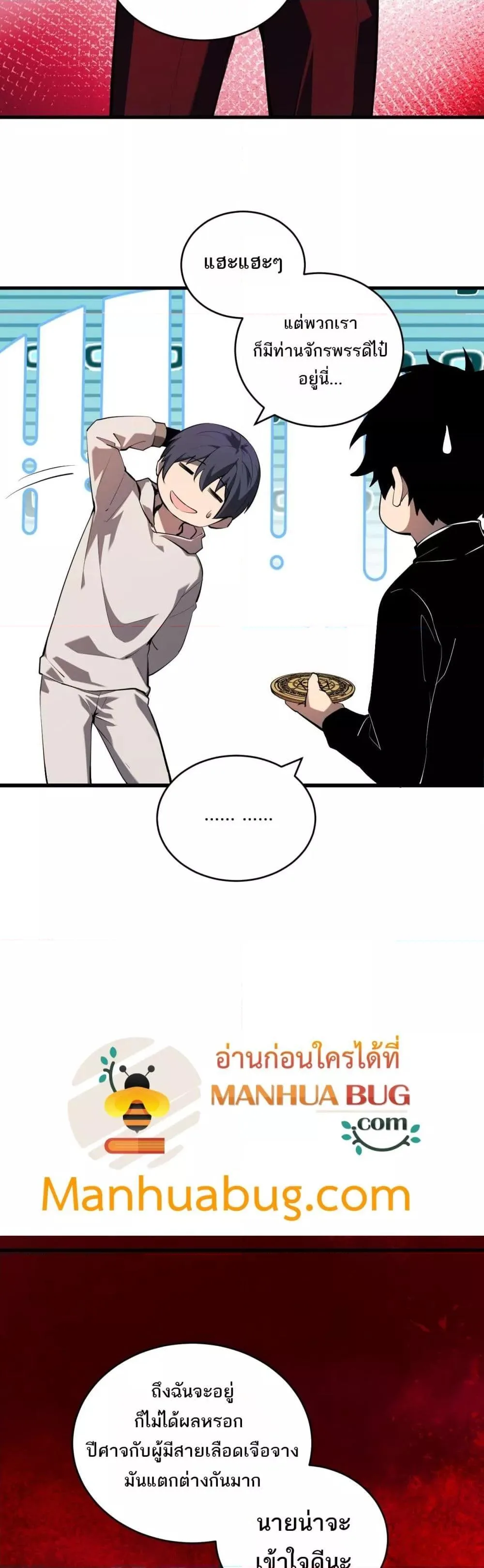 Doomsday for all: Me! Virus Monarch จักรพรรดิไวรัสแรงค์ SSS ตอนที่ 27 หน้า 18