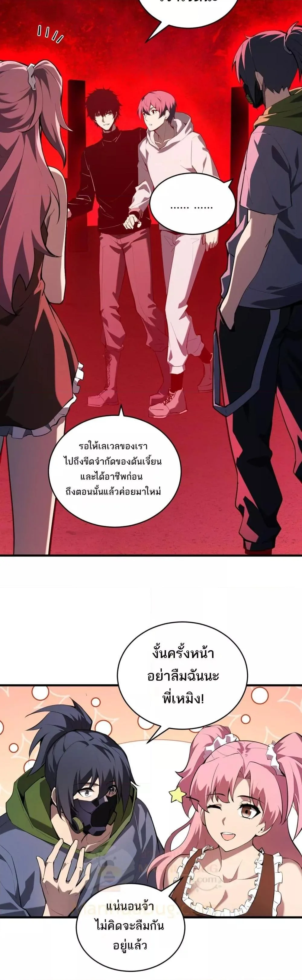 Doomsday for all: Me! Virus Monarch จักรพรรดิไวรัสแรงค์ SSS ตอนที่ 27 หน้า 19