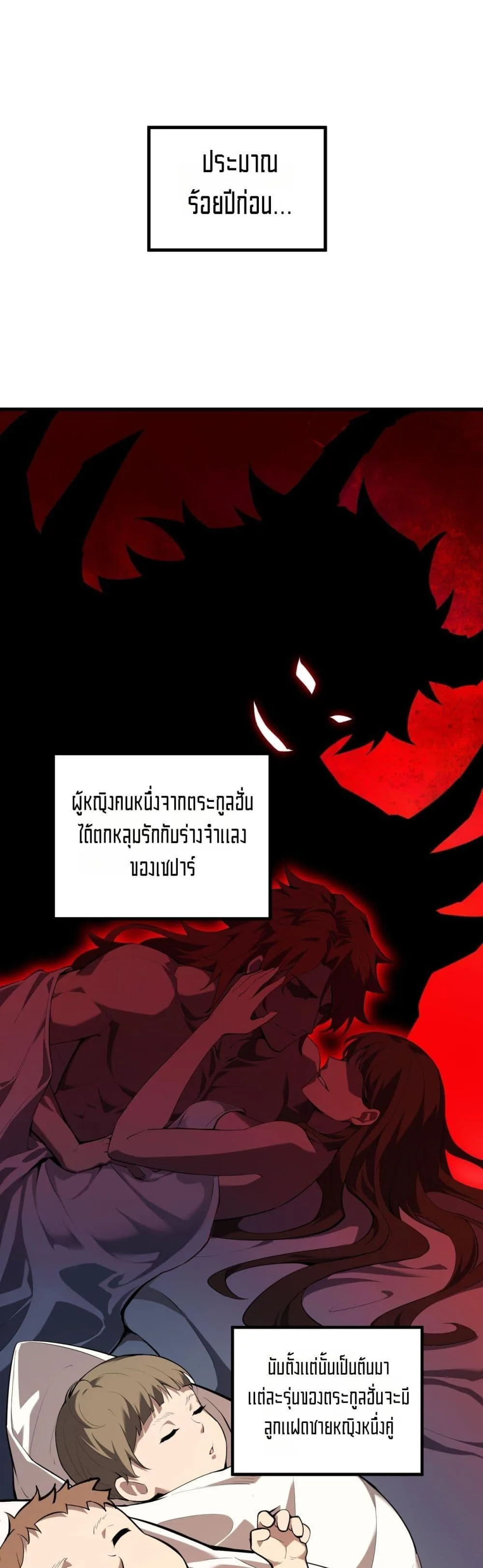 Doomsday for all: Me! Virus Monarch จักรพรรดิไวรัสแรงค์ SSS ตอนที่ 27 หน้า 2