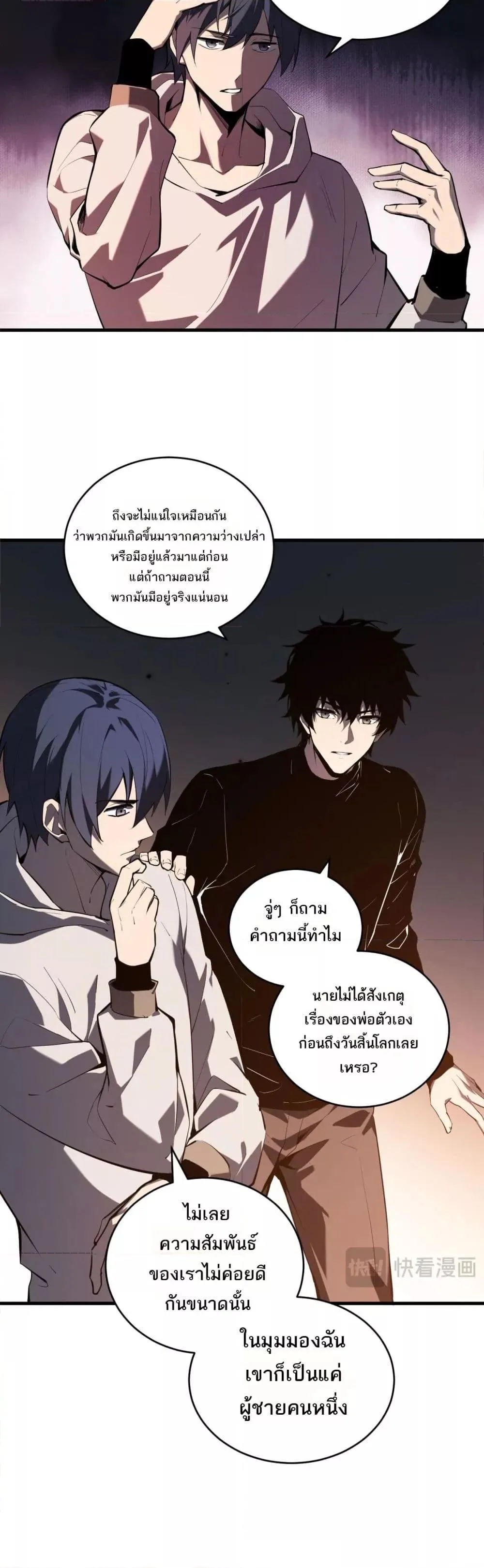 Doomsday for all: Me! Virus Monarch จักรพรรดิไวรัสแรงค์ SSS ตอนที่ 27 หน้า 21
