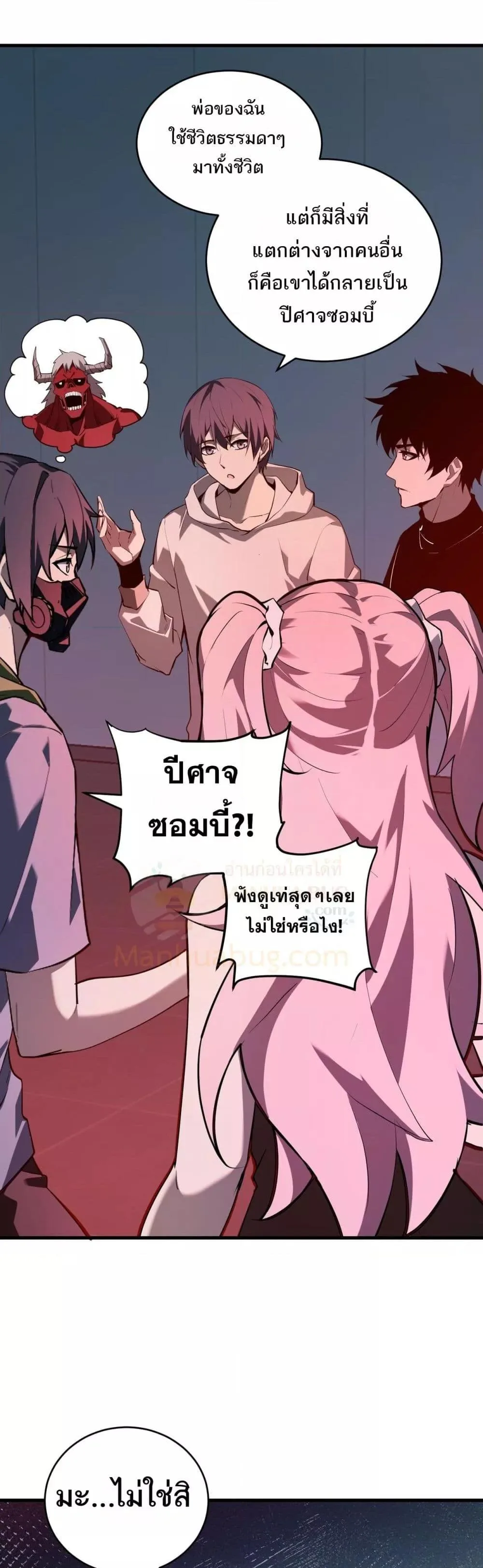 Doomsday for all: Me! Virus Monarch จักรพรรดิไวรัสแรงค์ SSS ตอนที่ 27 หน้า 22
