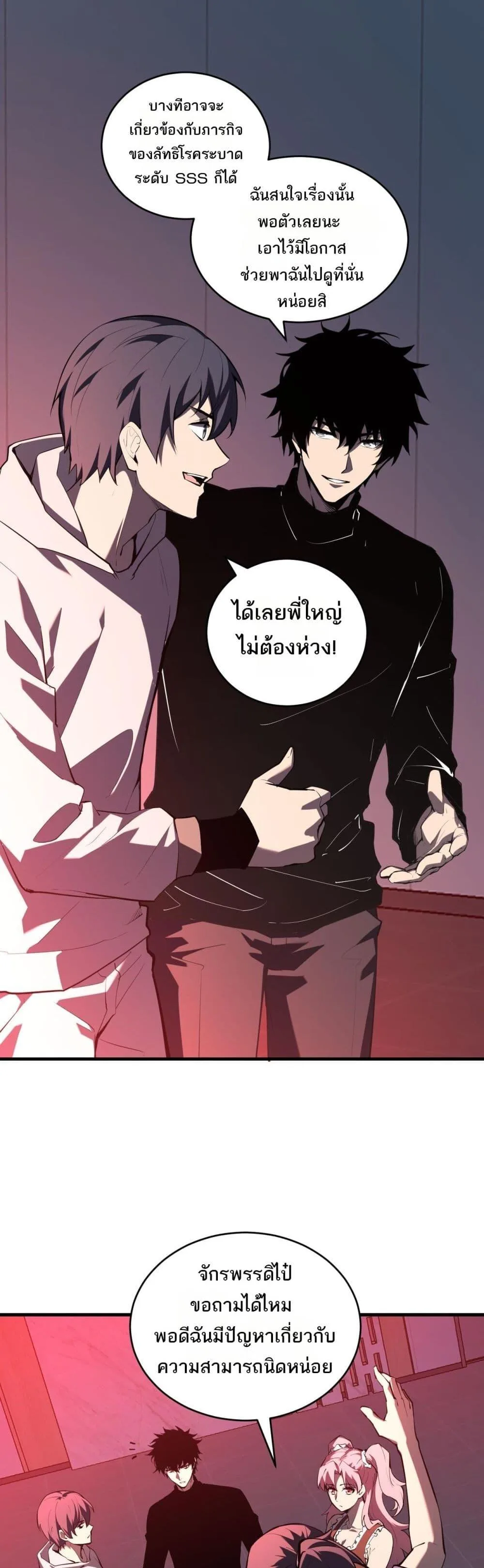 Doomsday for all: Me! Virus Monarch จักรพรรดิไวรัสแรงค์ SSS ตอนที่ 27 หน้า 26