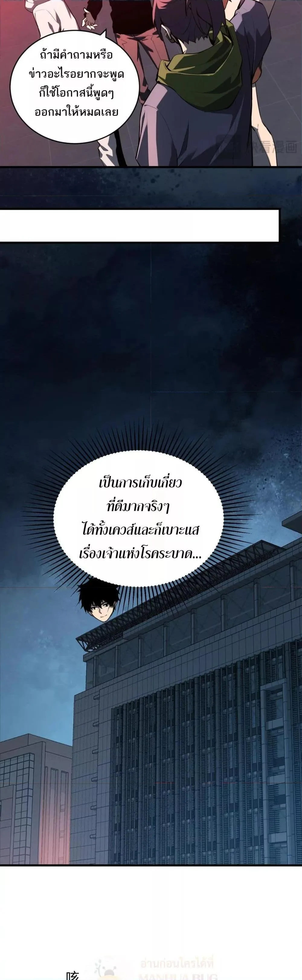 Doomsday for all: Me! Virus Monarch จักรพรรดิไวรัสแรงค์ SSS ตอนที่ 27 หน้า 27