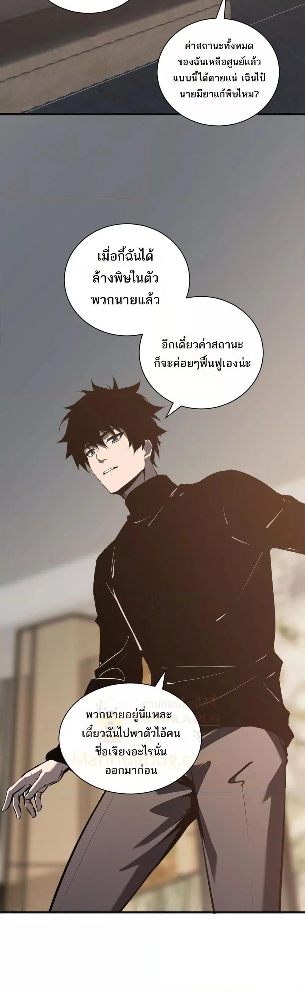 Doomsday for all: Me! Virus Monarch จักรพรรดิไวรัสแรงค์ SSS ตอนที่ 27 หน้า 30