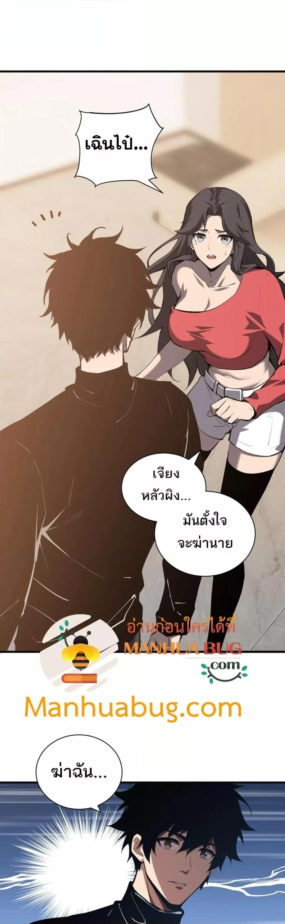 Doomsday for all: Me! Virus Monarch จักรพรรดิไวรัสแรงค์ SSS ตอนที่ 27 หน้า 31