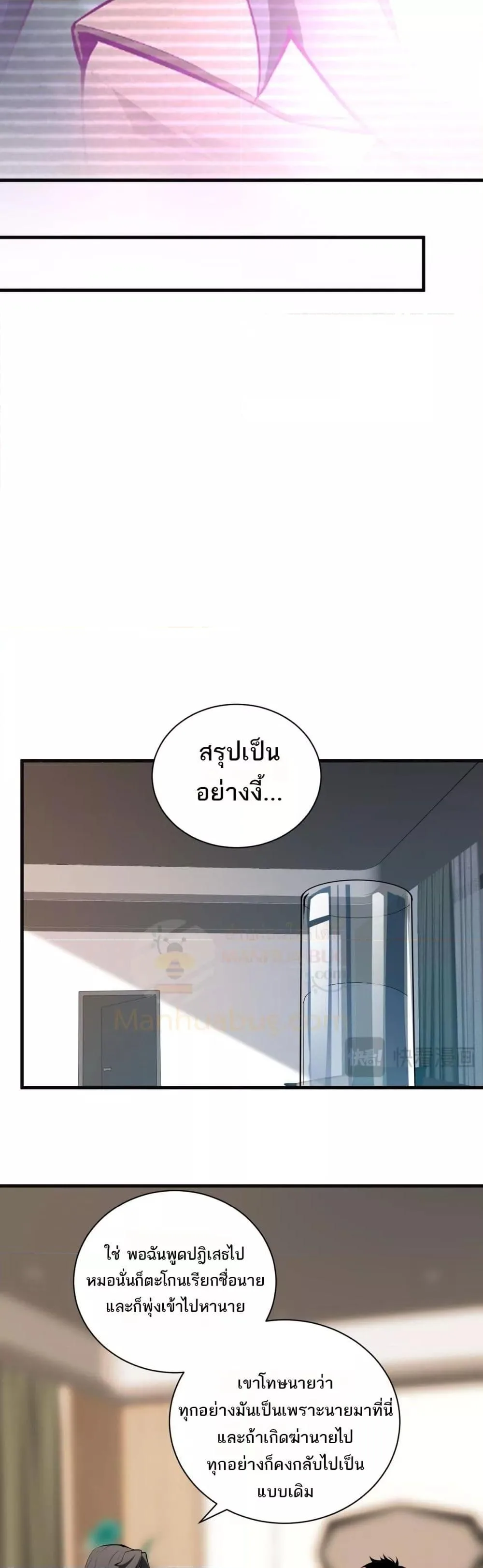 Doomsday for all: Me! Virus Monarch จักรพรรดิไวรัสแรงค์ SSS ตอนที่ 27 หน้า 33