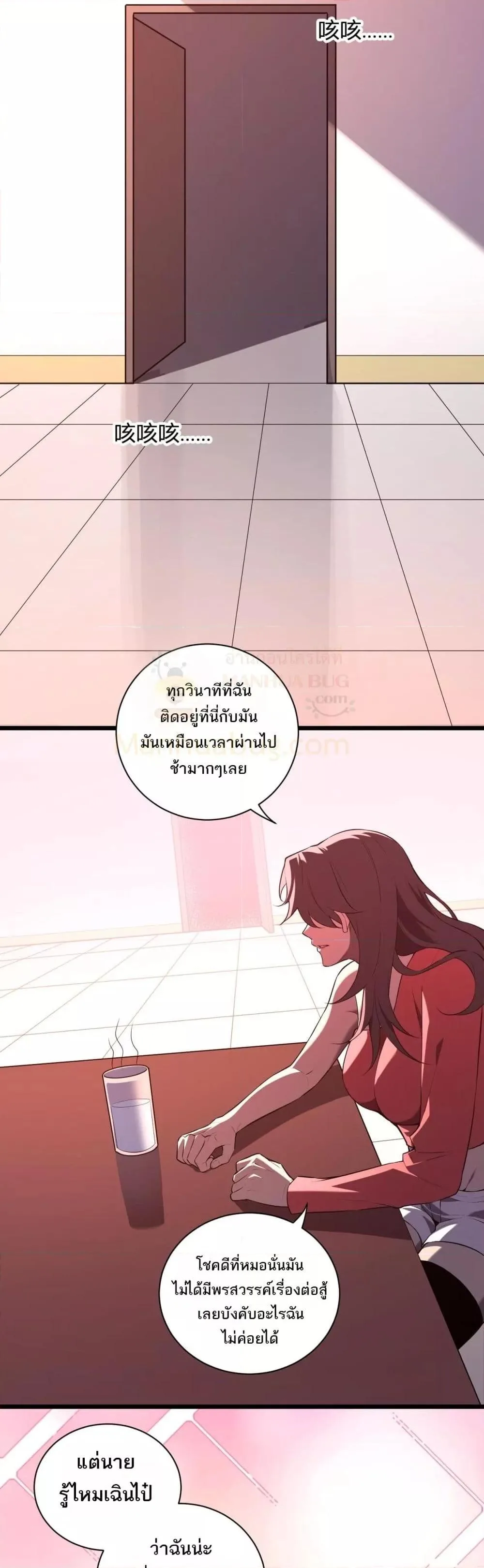 Doomsday for all: Me! Virus Monarch จักรพรรดิไวรัสแรงค์ SSS ตอนที่ 27 หน้า 36