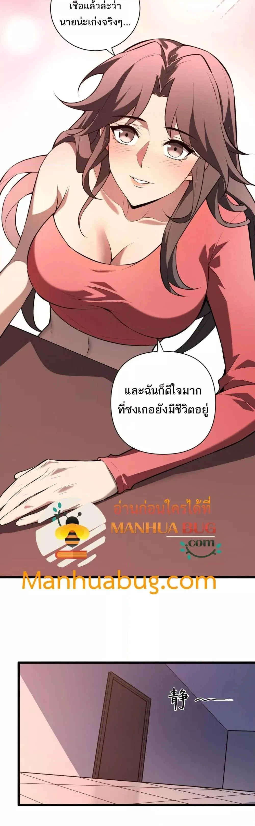 Doomsday for all: Me! Virus Monarch จักรพรรดิไวรัสแรงค์ SSS ตอนที่ 27 หน้า 37
