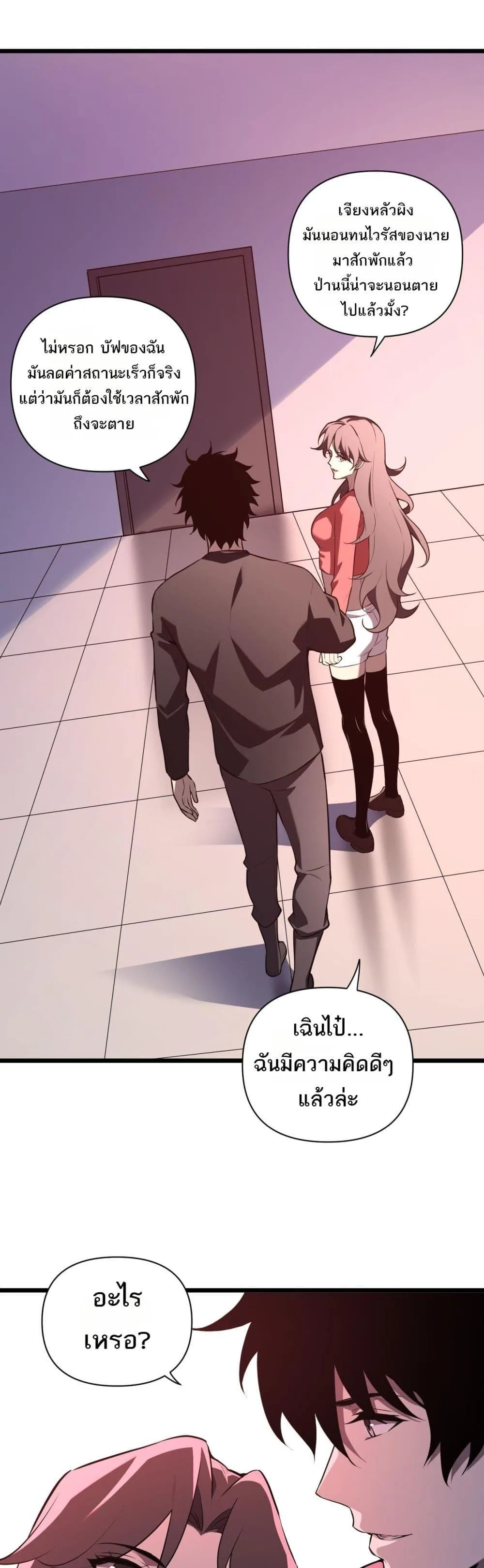 Doomsday for all: Me! Virus Monarch จักรพรรดิไวรัสแรงค์ SSS ตอนที่ 27 หน้า 38