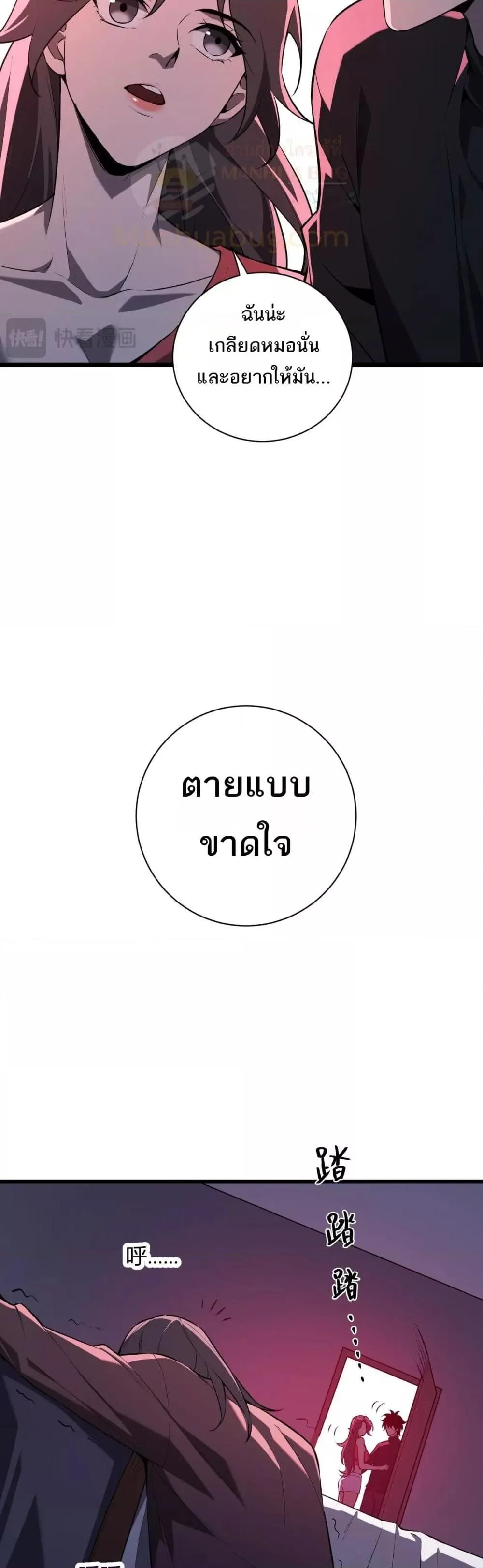 Doomsday for all: Me! Virus Monarch จักรพรรดิไวรัสแรงค์ SSS ตอนที่ 27 หน้า 39