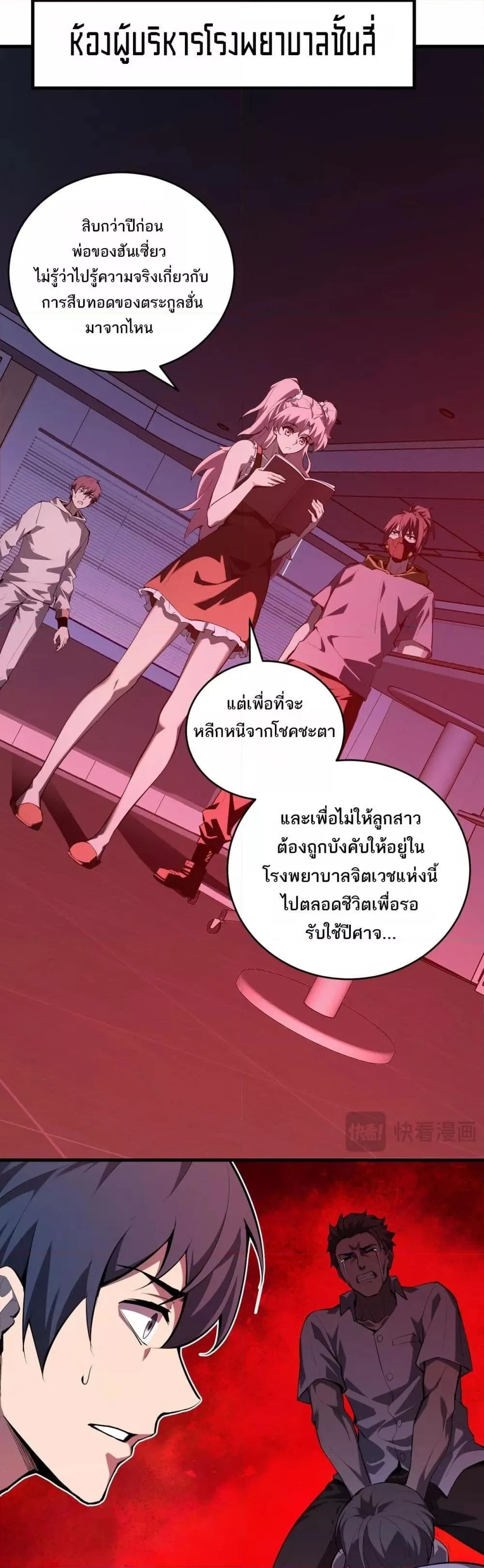 Doomsday for all: Me! Virus Monarch จักรพรรดิไวรัสแรงค์ SSS ตอนที่ 27 หน้า 4
