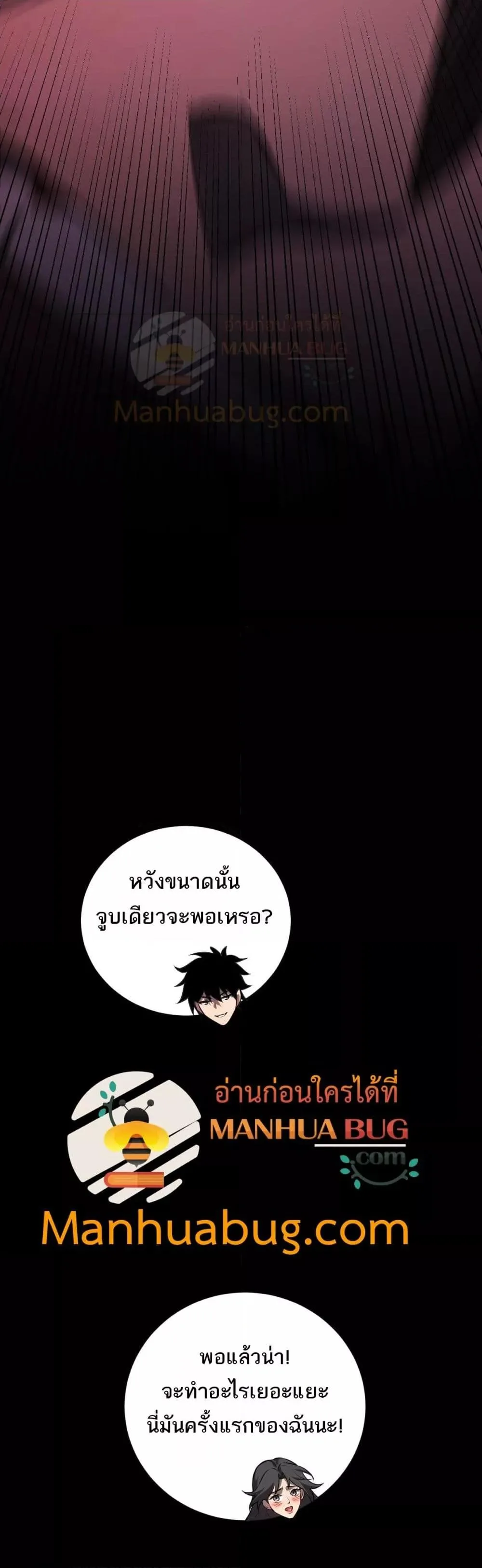 Doomsday for all: Me! Virus Monarch จักรพรรดิไวรัสแรงค์ SSS ตอนที่ 27 หน้า 41
