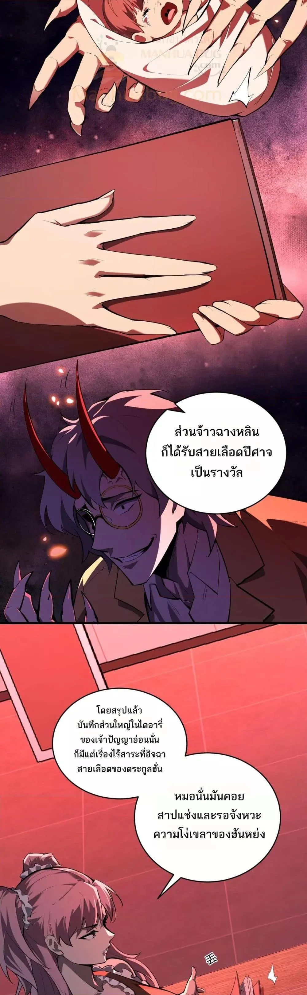 Doomsday for all: Me! Virus Monarch จักรพรรดิไวรัสแรงค์ SSS ตอนที่ 27 หน้า 6