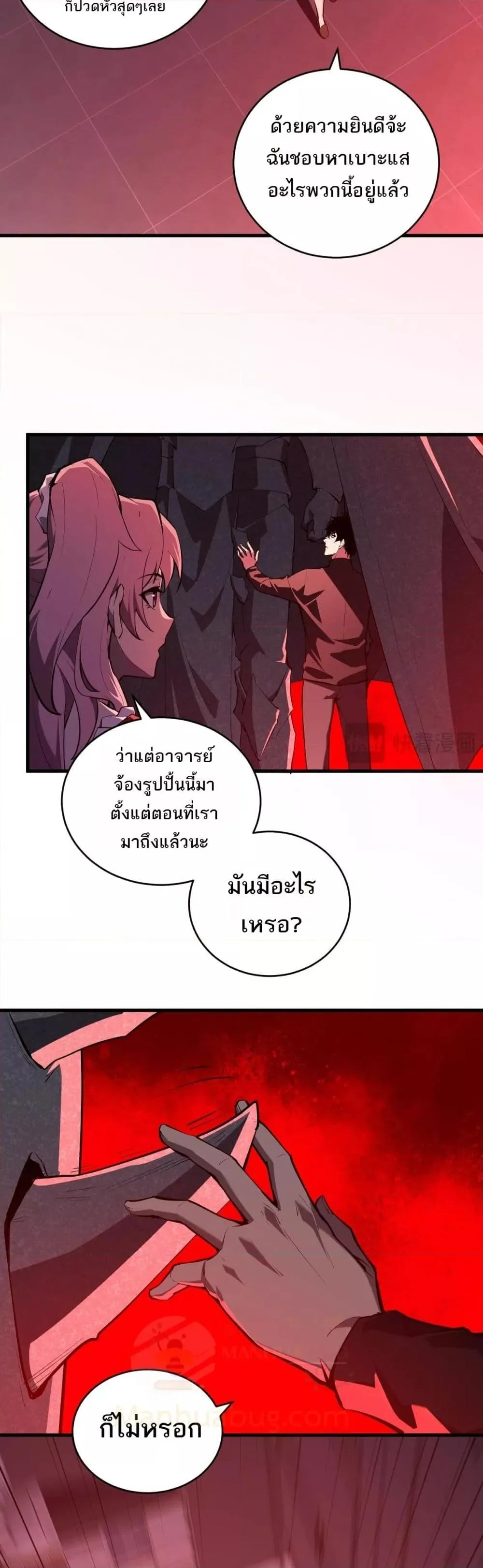 Doomsday for all: Me! Virus Monarch จักรพรรดิไวรัสแรงค์ SSS ตอนที่ 27 หน้า 8