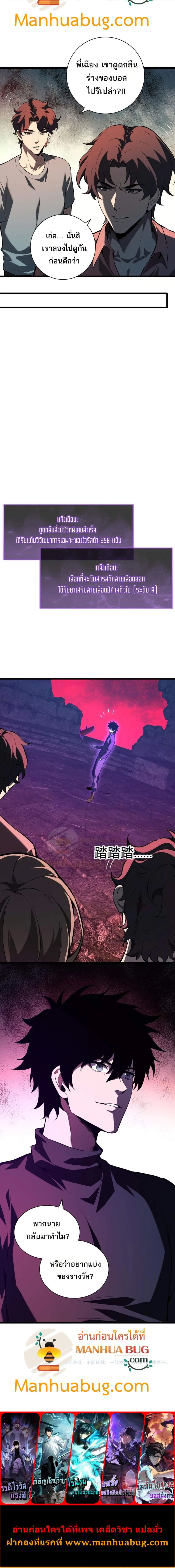 Doomsday for all: Me! Virus Monarch จักรพรรดิไวรัสแรงค์ SSS ตอนที่ 28 หน้า 5