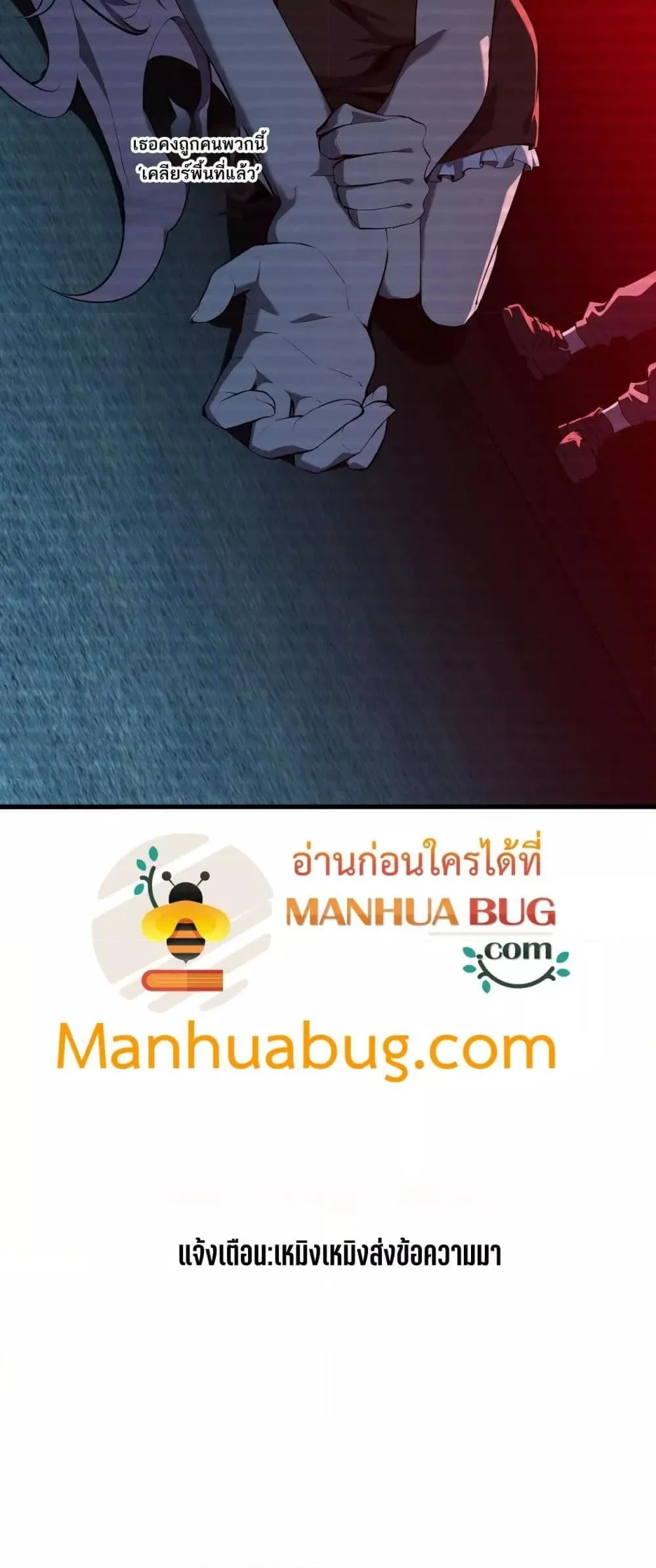 Doomsday for all: Me! Virus Monarch จักรพรรดิไวรัสแรงค์ SSS ตอนที่ 29 หน้า 15