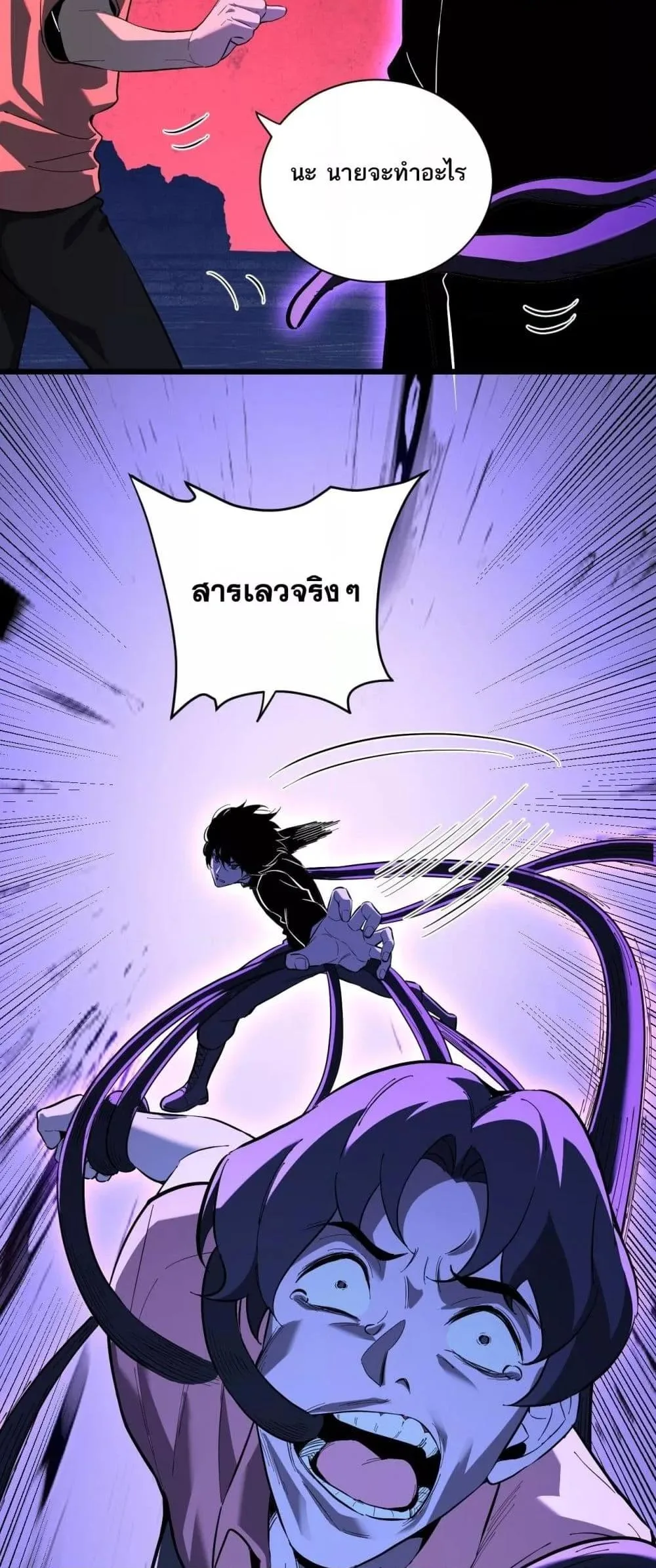 Doomsday for all: Me! Virus Monarch จักรพรรดิไวรัสแรงค์ SSS ตอนที่ 29 หน้า 18