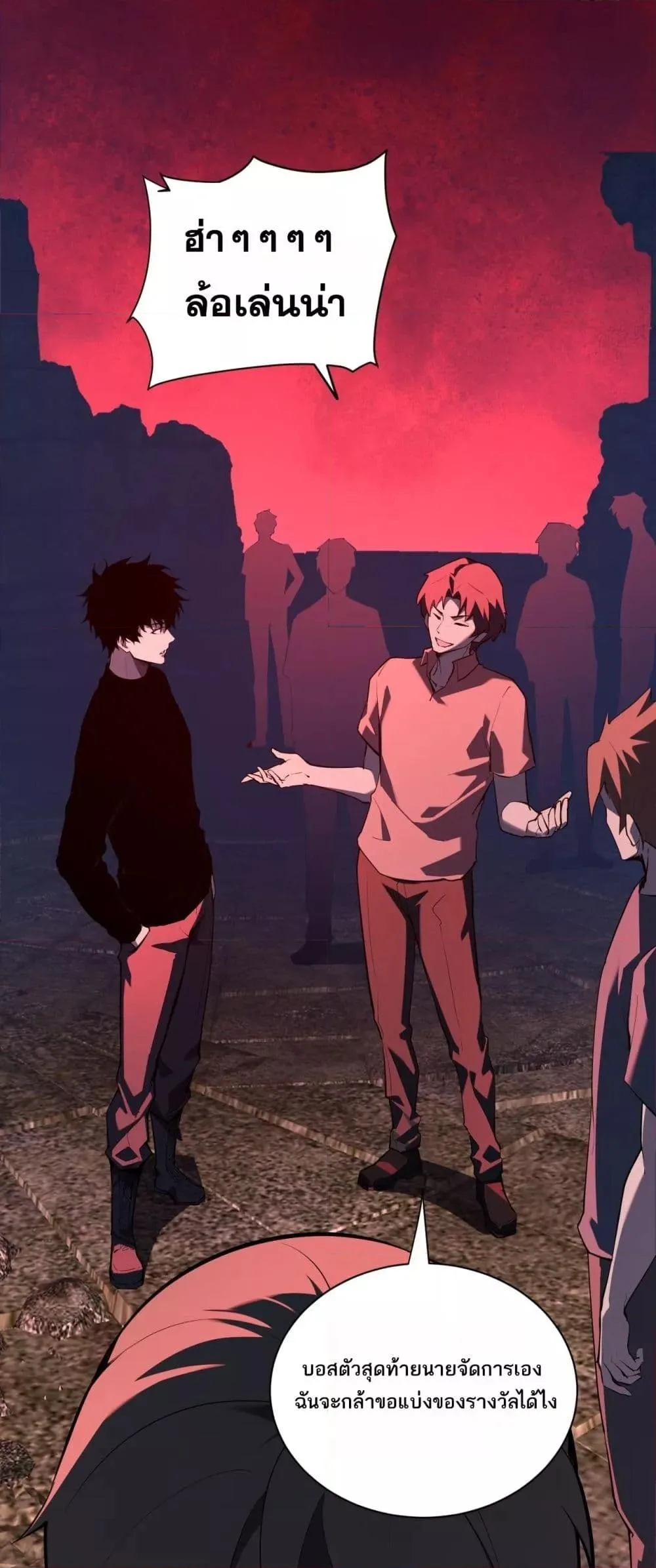 Doomsday for all: Me! Virus Monarch จักรพรรดิไวรัสแรงค์ SSS ตอนที่ 29 หน้า 2