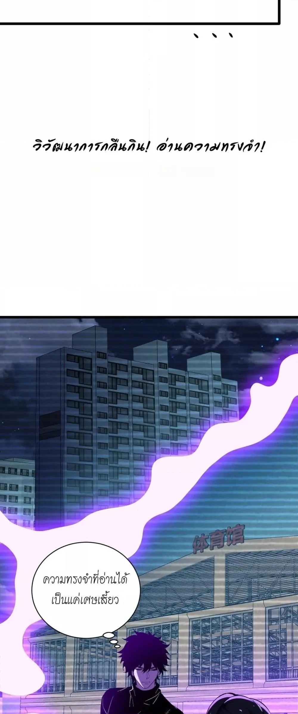 Doomsday for all: Me! Virus Monarch จักรพรรดิไวรัสแรงค์ SSS ตอนที่ 29 หน้า 20