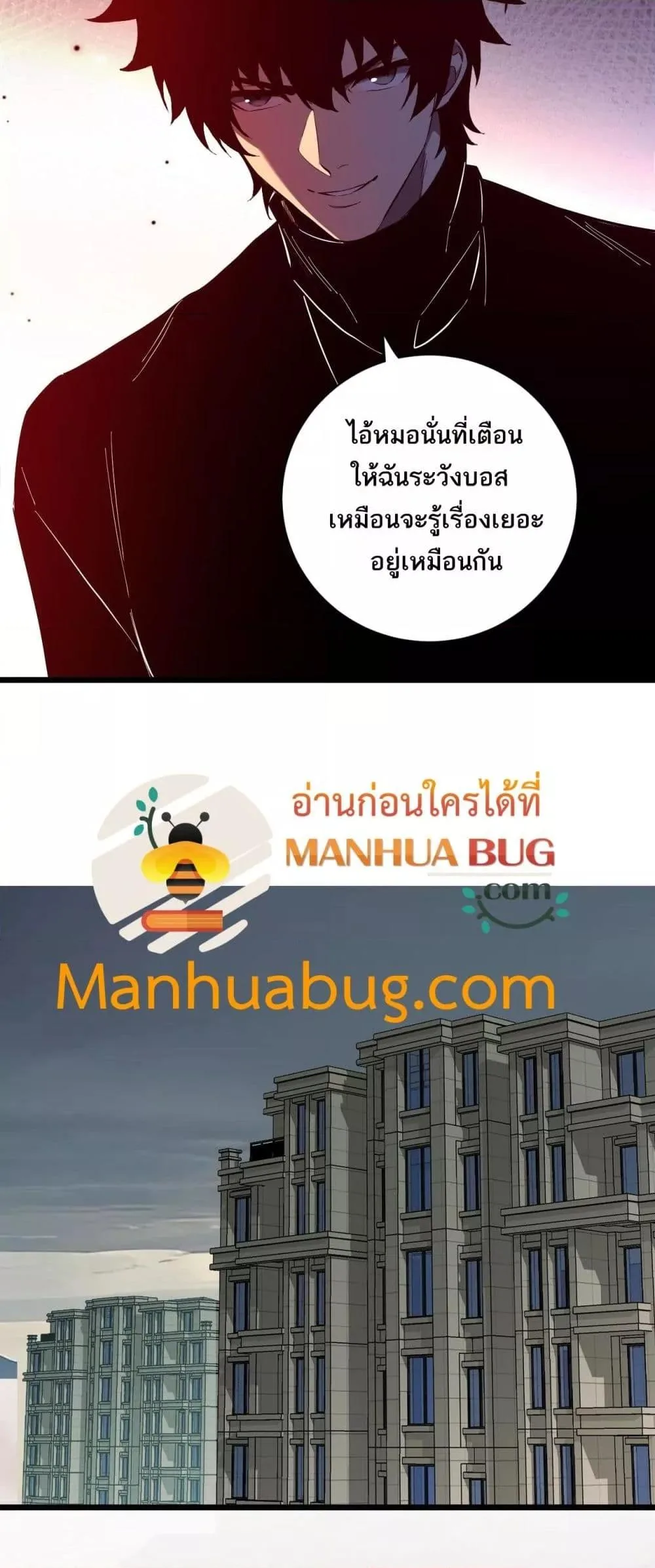 Doomsday for all: Me! Virus Monarch จักรพรรดิไวรัสแรงค์ SSS ตอนที่ 29 หน้า 23