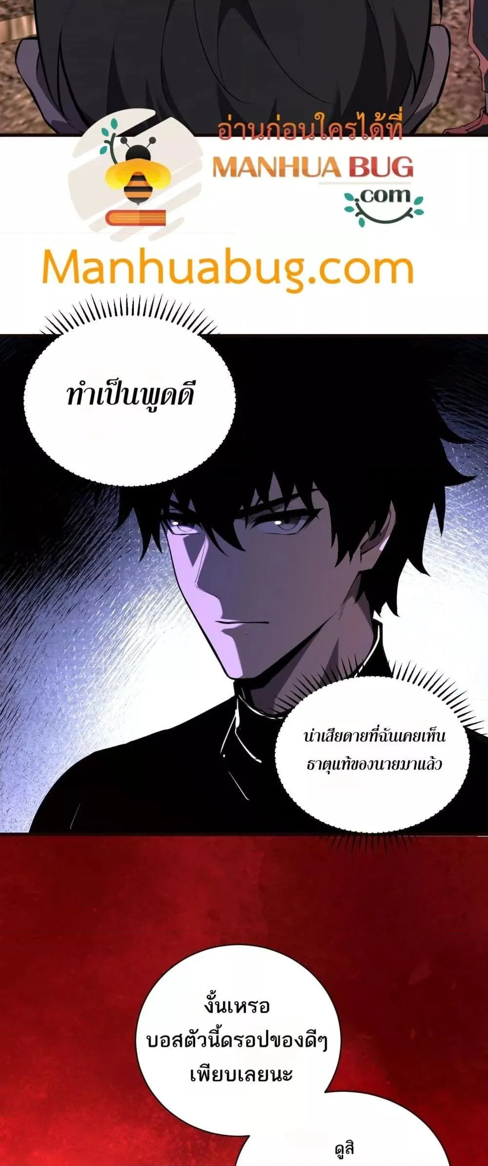 Doomsday for all: Me! Virus Monarch จักรพรรดิไวรัสแรงค์ SSS ตอนที่ 29 หน้า 3