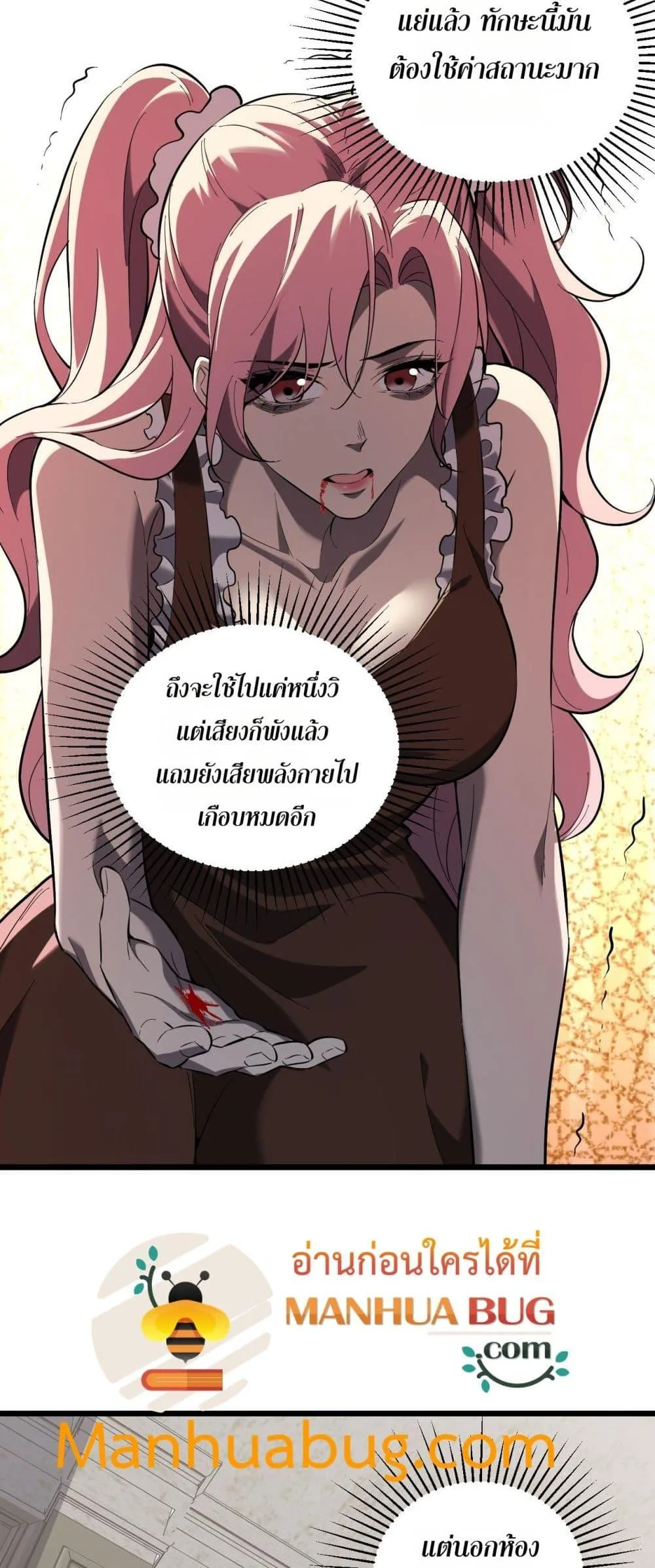 Doomsday for all: Me! Virus Monarch จักรพรรดิไวรัสแรงค์ SSS ตอนที่ 29 หน้า 31