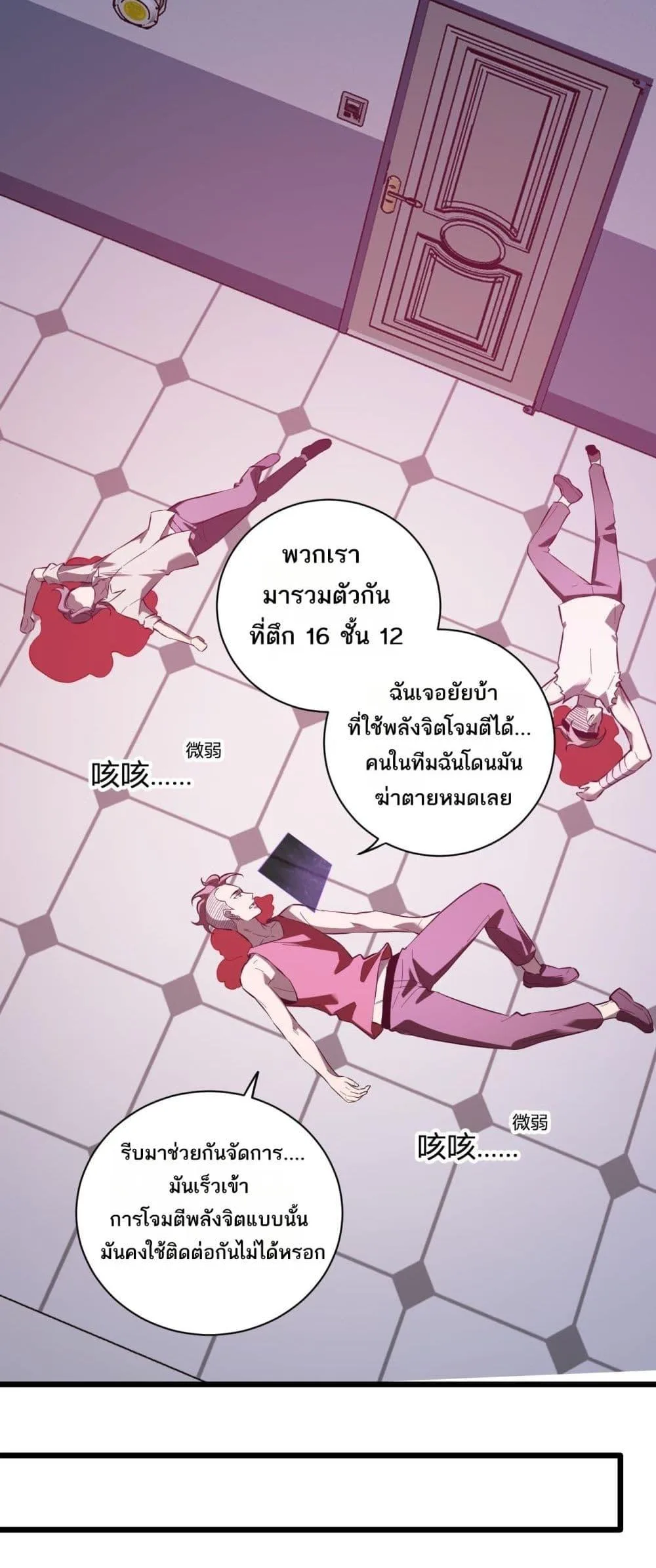 Doomsday for all: Me! Virus Monarch จักรพรรดิไวรัสแรงค์ SSS ตอนที่ 29 หน้า 33