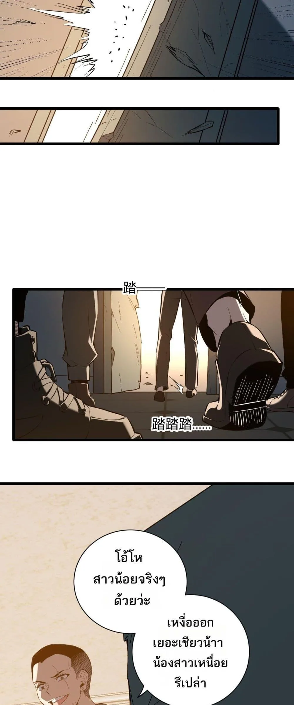 Doomsday for all: Me! Virus Monarch จักรพรรดิไวรัสแรงค์ SSS ตอนที่ 29 หน้า 36