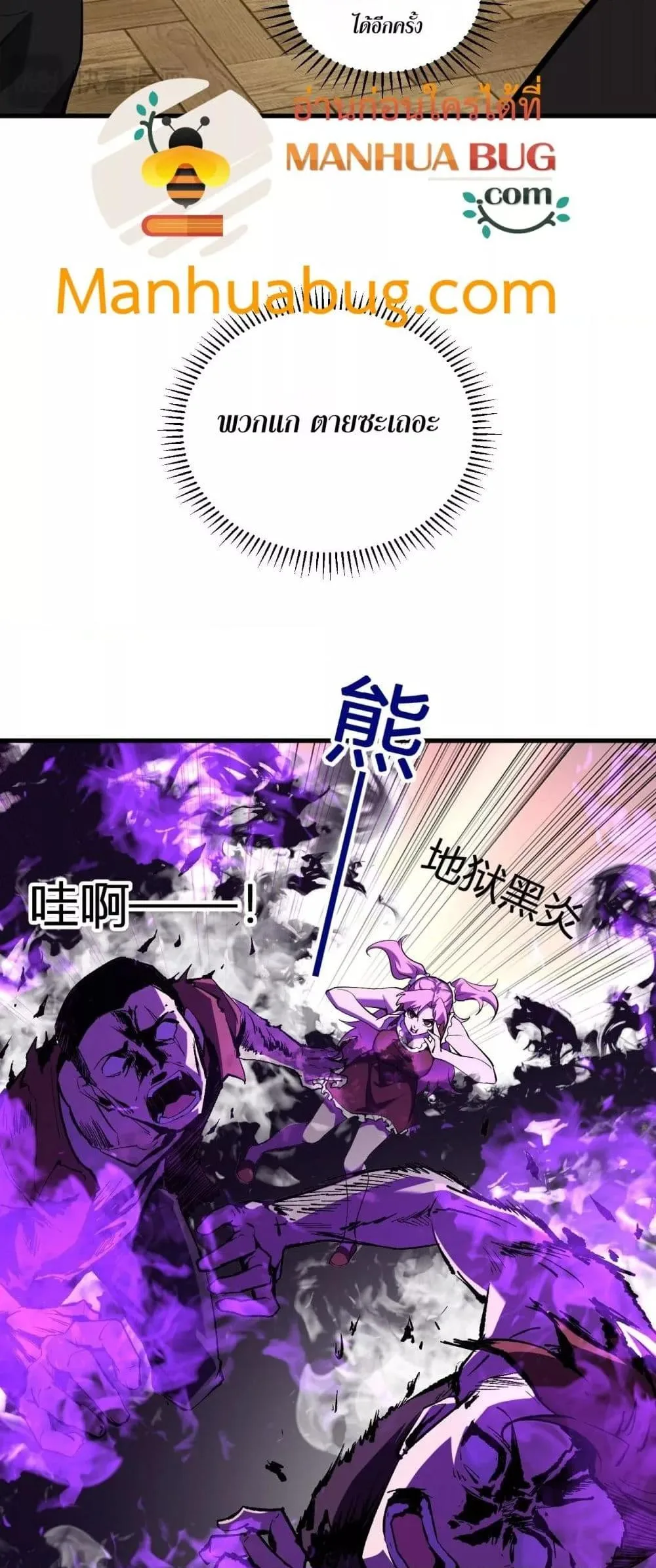 Doomsday for all: Me! Virus Monarch จักรพรรดิไวรัสแรงค์ SSS ตอนที่ 29 หน้า 39