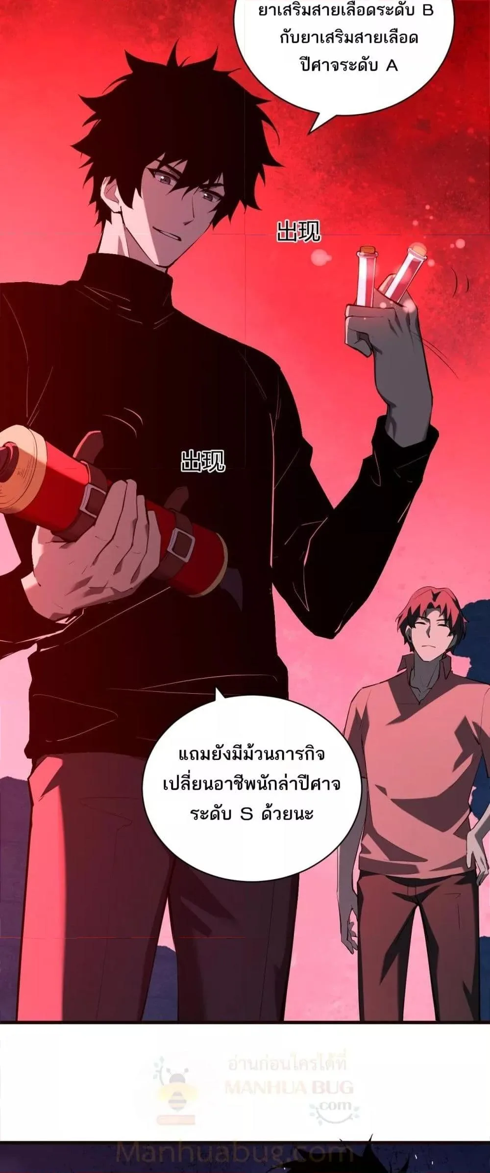 Doomsday for all: Me! Virus Monarch จักรพรรดิไวรัสแรงค์ SSS ตอนที่ 29 หน้า 4