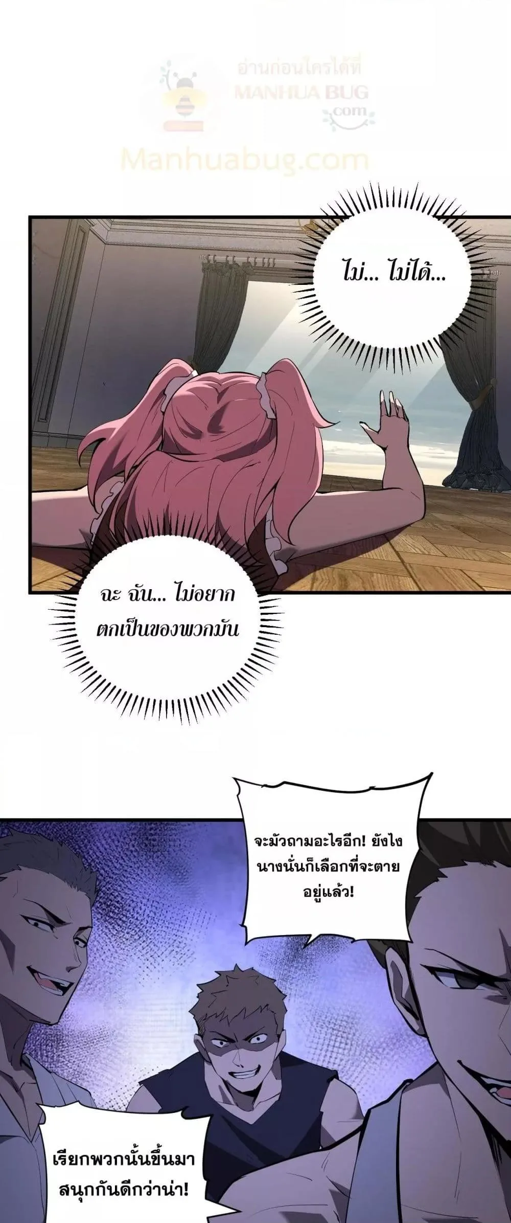Doomsday for all: Me! Virus Monarch จักรพรรดิไวรัสแรงค์ SSS ตอนที่ 29 หน้า 43