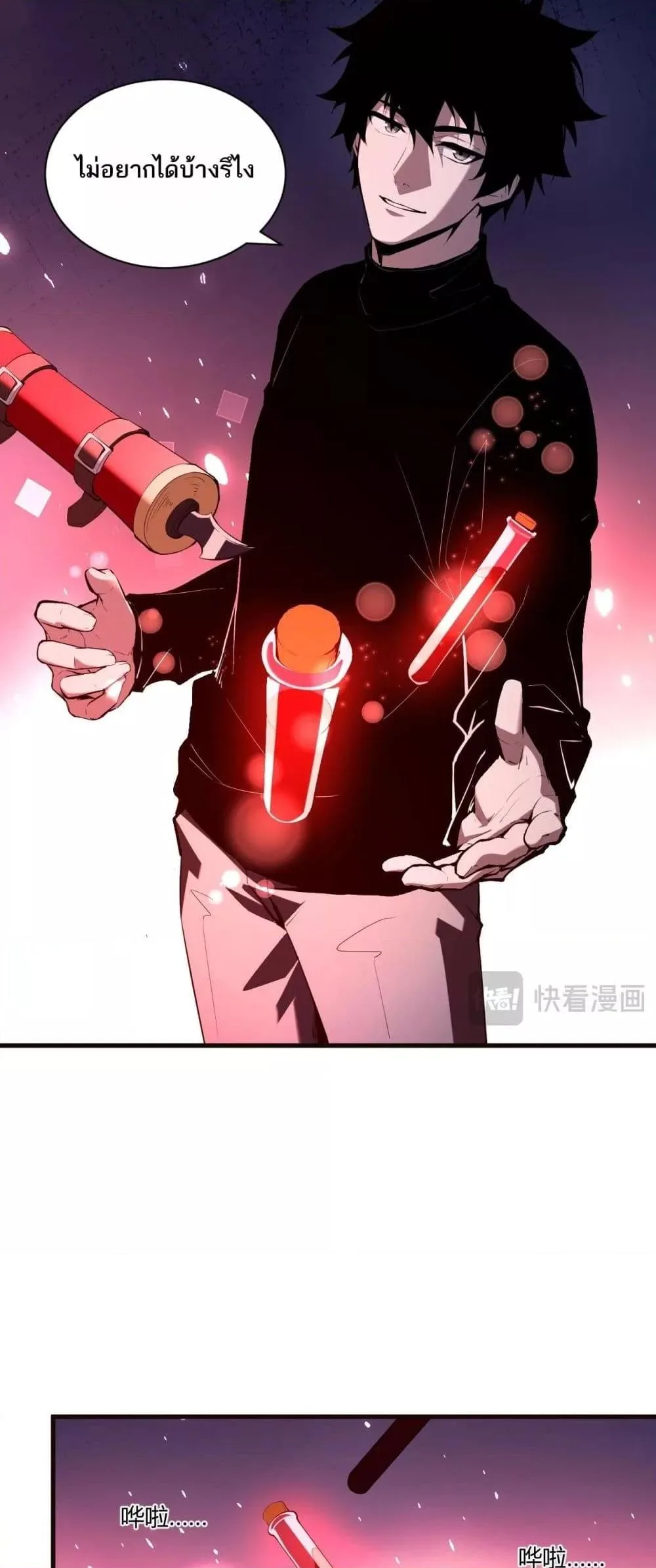 Doomsday for all: Me! Virus Monarch จักรพรรดิไวรัสแรงค์ SSS ตอนที่ 29 หน้า 5