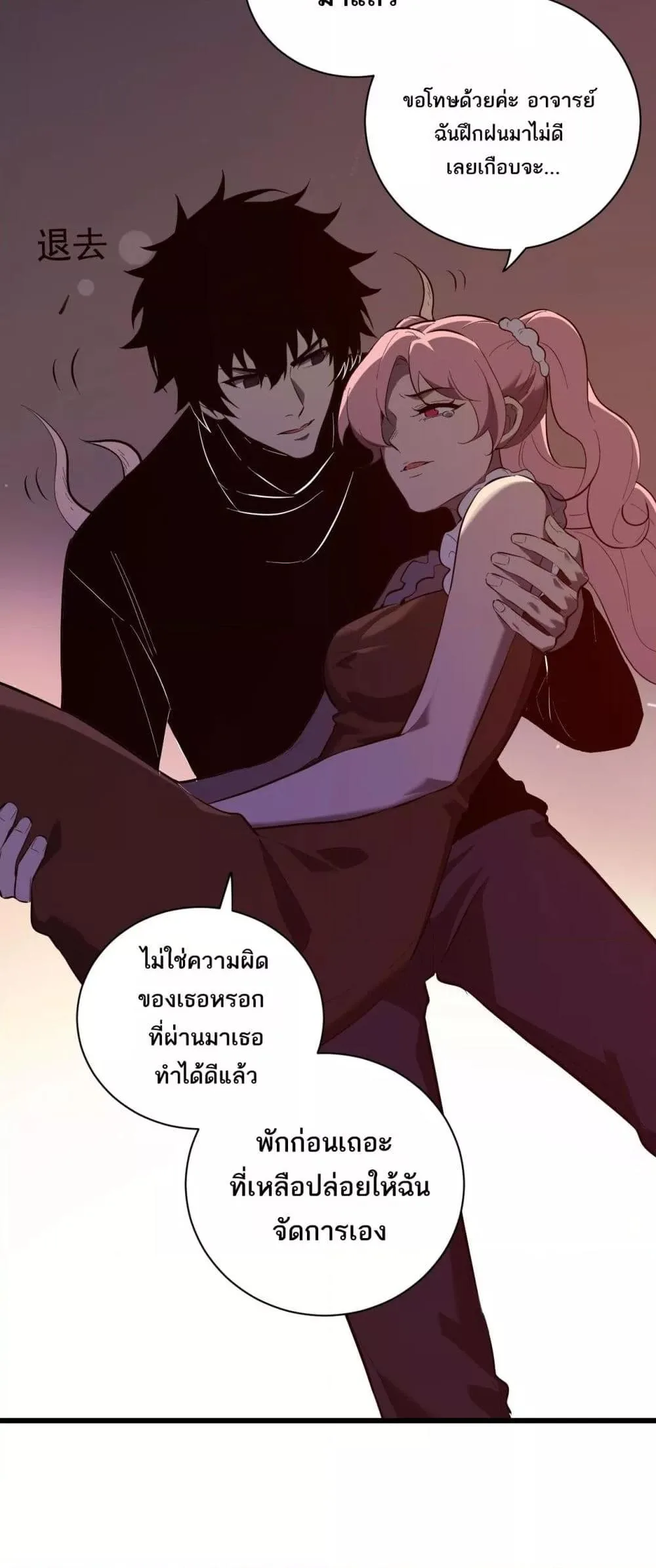 Doomsday for all: Me! Virus Monarch จักรพรรดิไวรัสแรงค์ SSS ตอนที่ 29 หน้า 50
