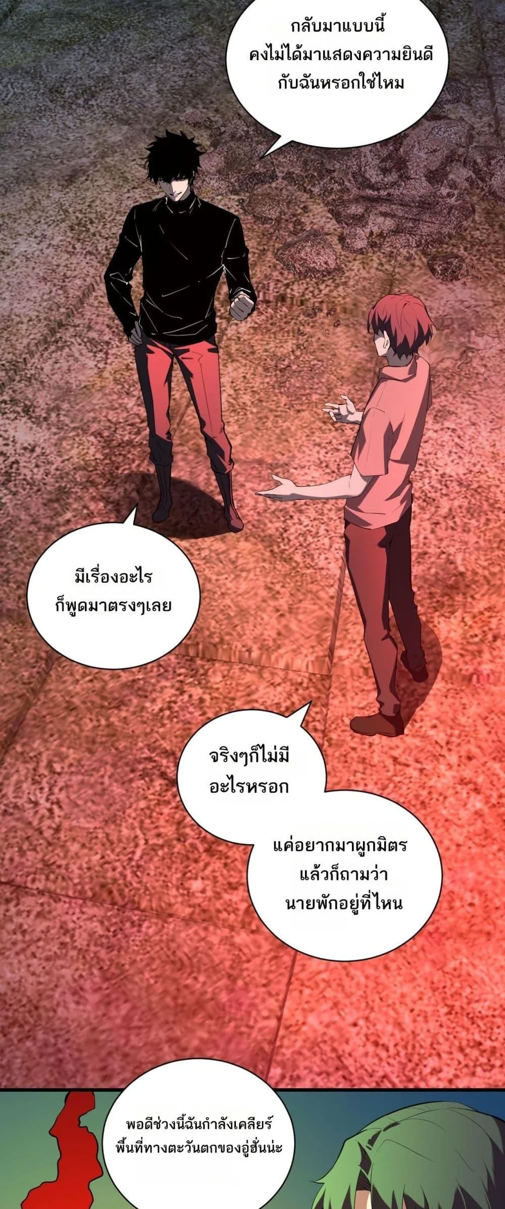 Doomsday for all: Me! Virus Monarch จักรพรรดิไวรัสแรงค์ SSS ตอนที่ 29 หน้า 9