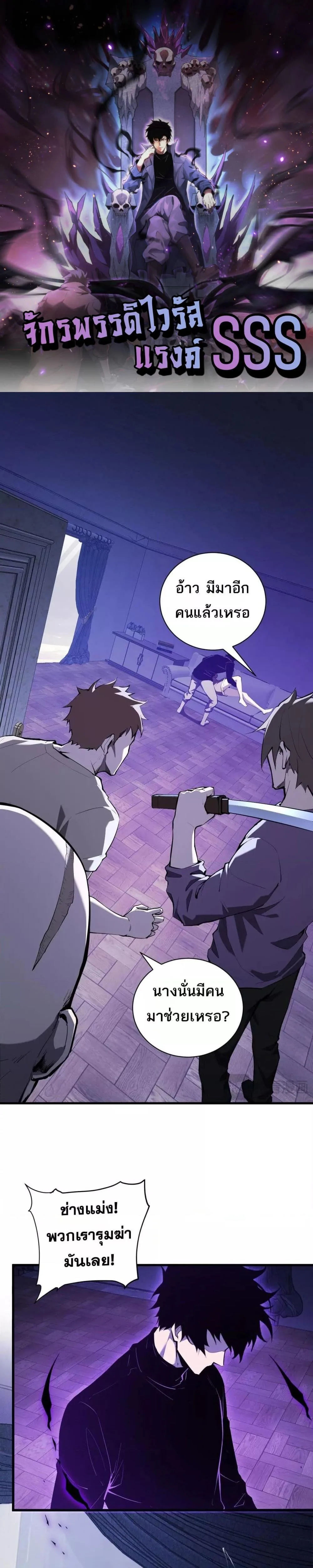 Doomsday for all: Me! Virus Monarch จักรพรรดิไวรัสแรงค์ SSS ตอนที่ 30 หน้า 1