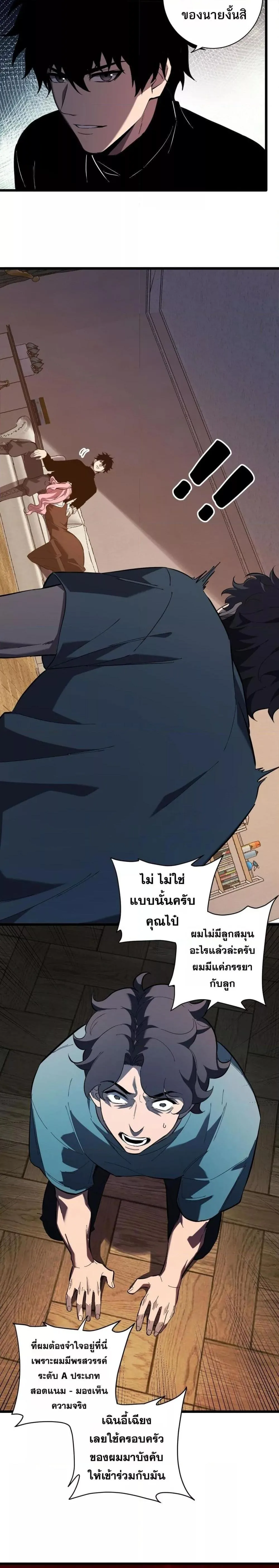 Doomsday for all: Me! Virus Monarch จักรพรรดิไวรัสแรงค์ SSS ตอนที่ 30 หน้า 10