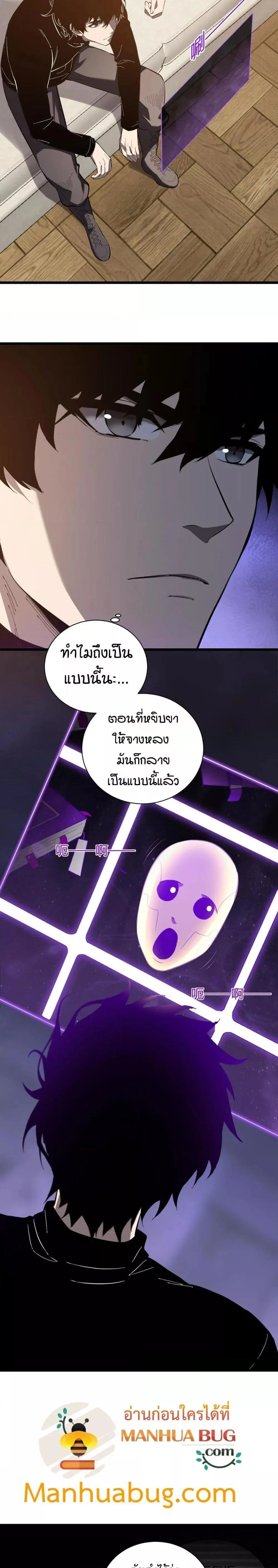 Doomsday for all: Me! Virus Monarch จักรพรรดิไวรัสแรงค์ SSS ตอนที่ 30 หน้า 15