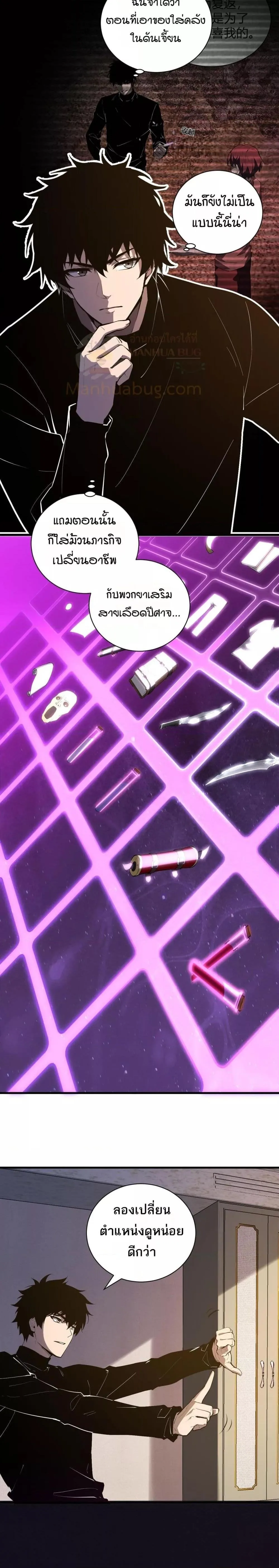 Doomsday for all: Me! Virus Monarch จักรพรรดิไวรัสแรงค์ SSS ตอนที่ 30 หน้า 16