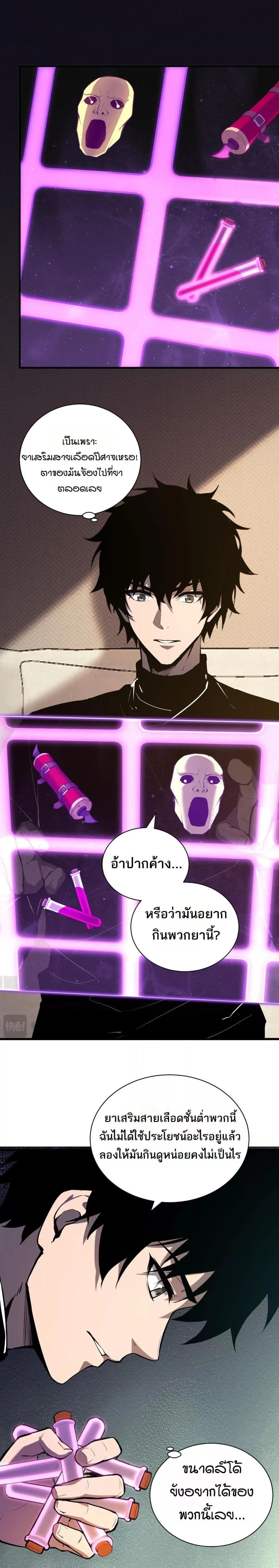 Doomsday for all: Me! Virus Monarch จักรพรรดิไวรัสแรงค์ SSS ตอนที่ 30 หน้า 17