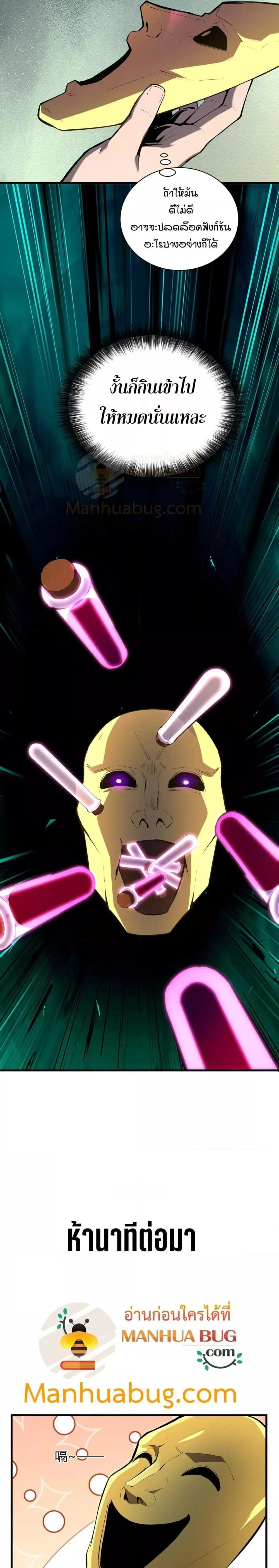 Doomsday for all: Me! Virus Monarch จักรพรรดิไวรัสแรงค์ SSS ตอนที่ 30 หน้า 18