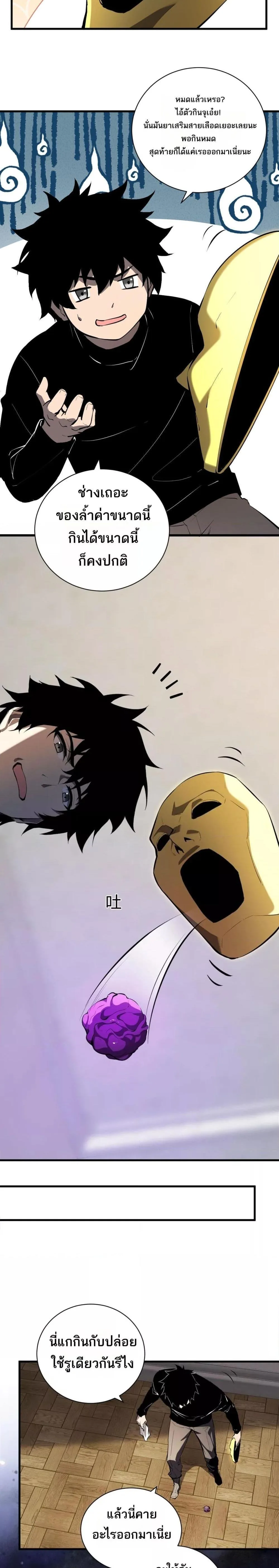 Doomsday for all: Me! Virus Monarch จักรพรรดิไวรัสแรงค์ SSS ตอนที่ 30 หน้า 19