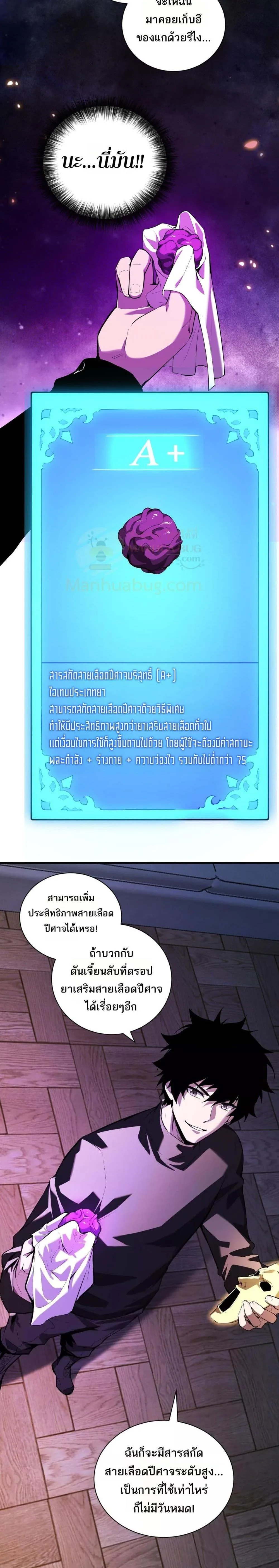 Doomsday for all: Me! Virus Monarch จักรพรรดิไวรัสแรงค์ SSS ตอนที่ 30 หน้า 20