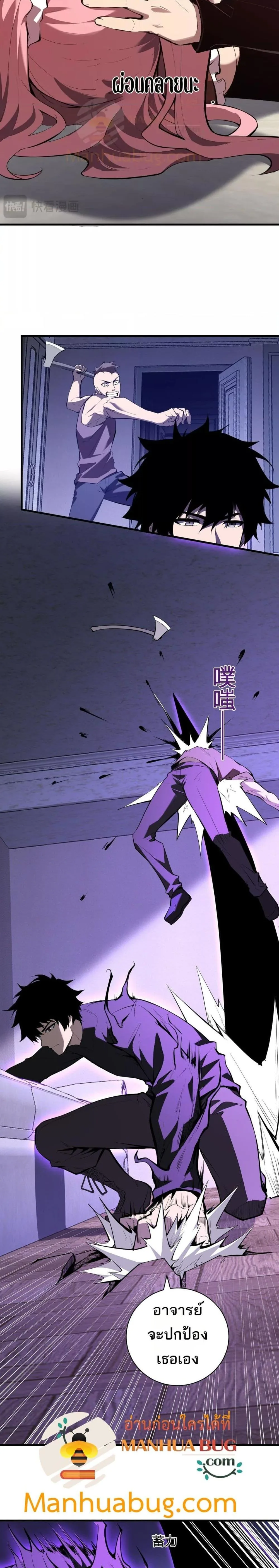 Doomsday for all: Me! Virus Monarch จักรพรรดิไวรัสแรงค์ SSS ตอนที่ 30 หน้า 5